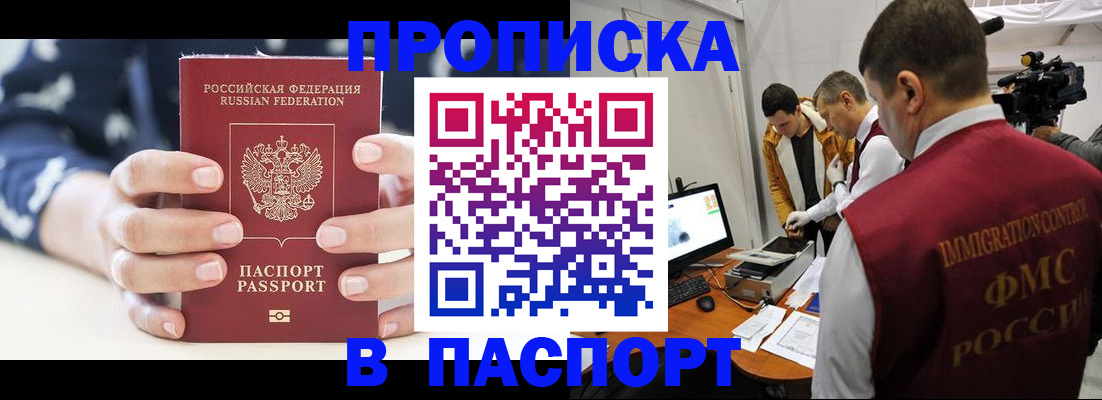 прописка в квартире в Саяногорске