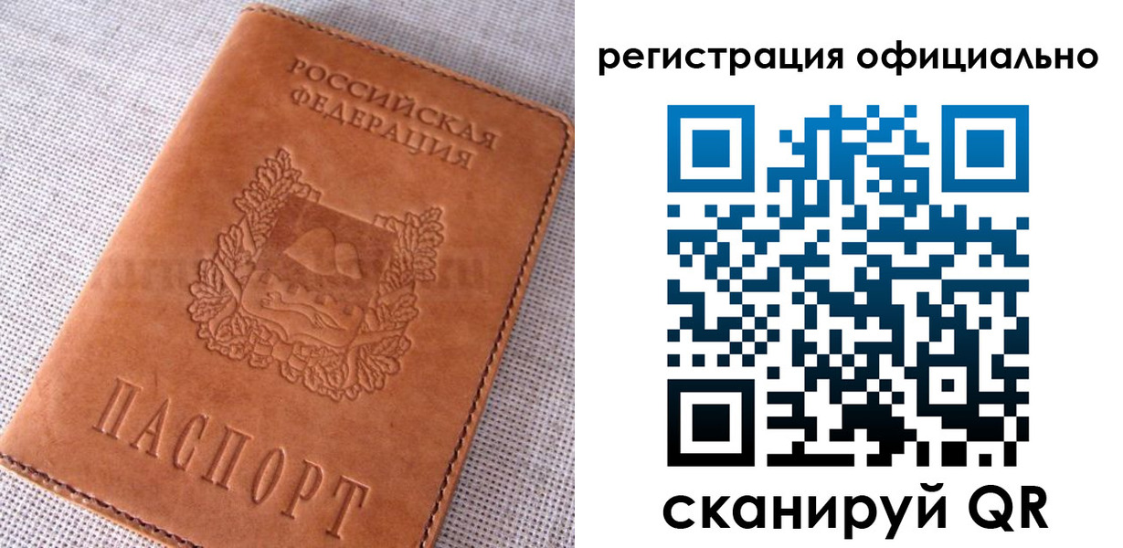 временная регистрация в Саяногорске
