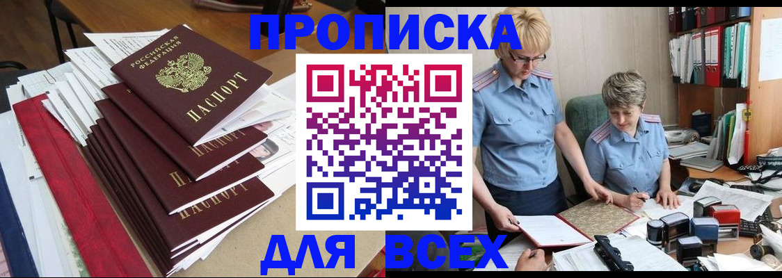 временная регистрация 2025 в Саяногорске