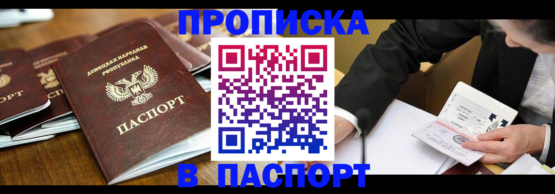 прописка для школы в Саяногорске