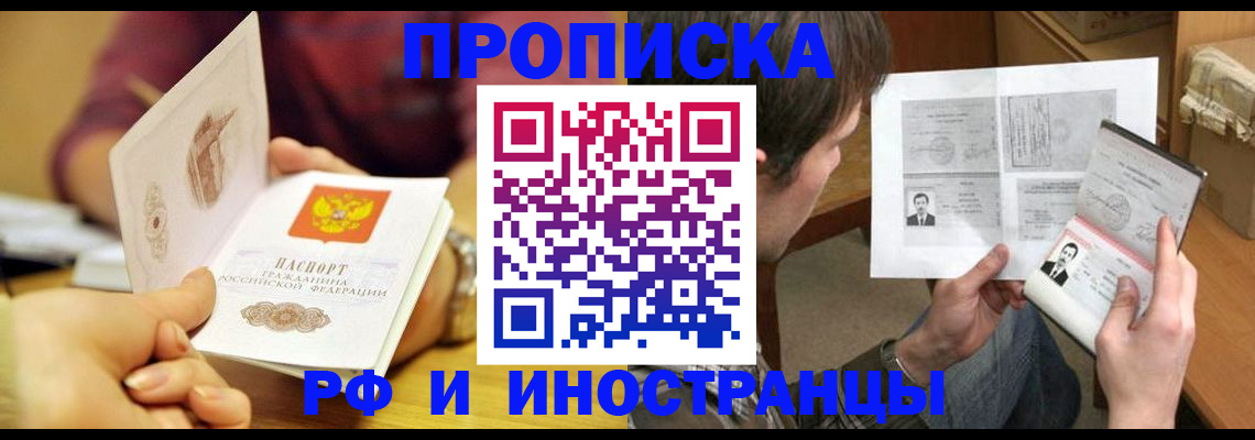 временная регистрация в квартире в Саяногорске