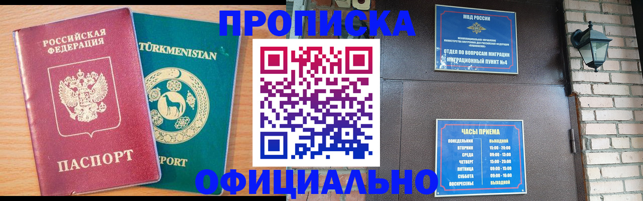 прописка от собственника в Саяногорске